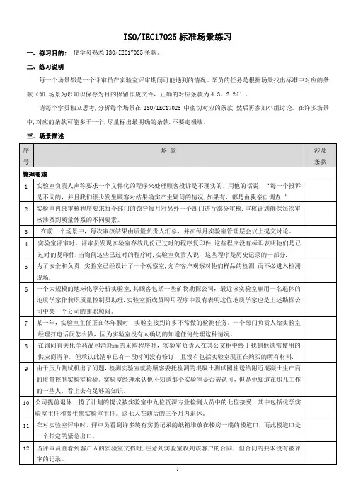 内审员培训练习题[1汇编