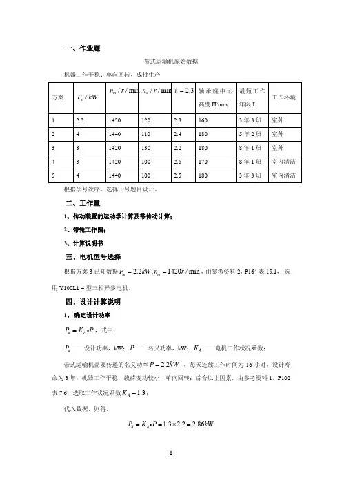 机械基础-案例01 V带传动设计