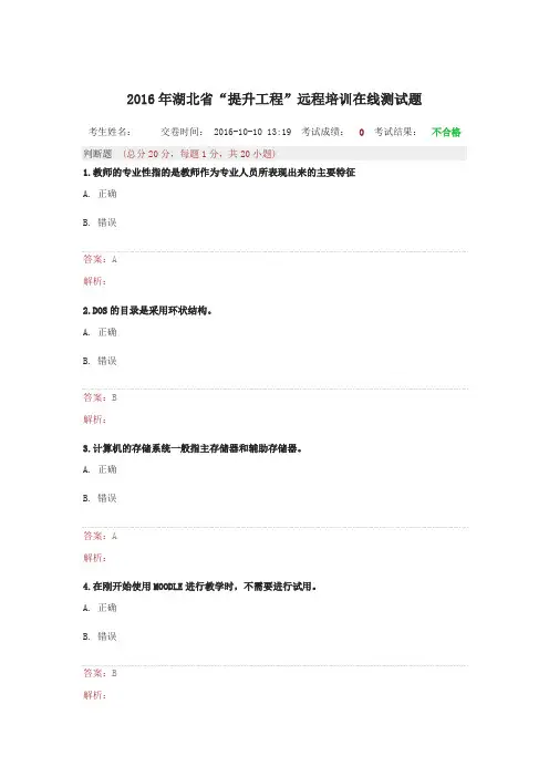 2016年湖北省“提升工程”远程培训在线测试题14