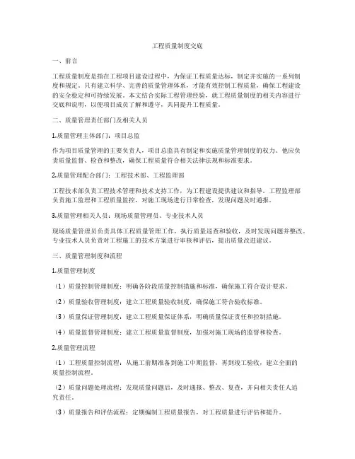 工程质量制度交底