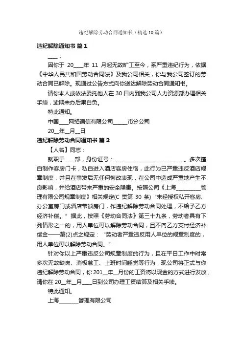 违纪解除劳动合同通知书（精选10篇）
