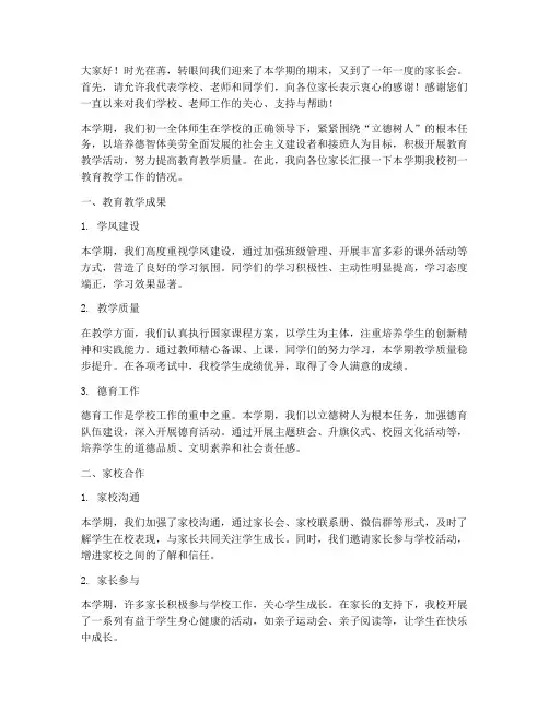 家长会期末总结发言稿初一