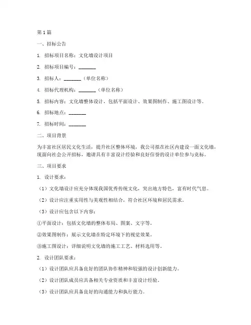 文化墙设计招标文件范本(3篇)
