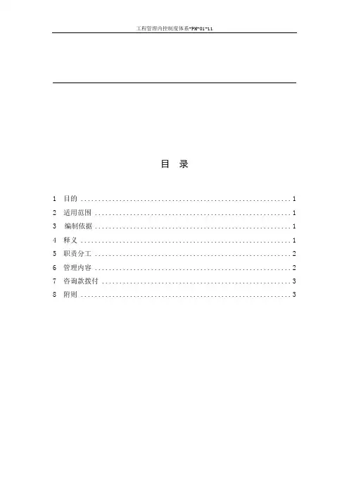 《工程造价咨询管理办法》