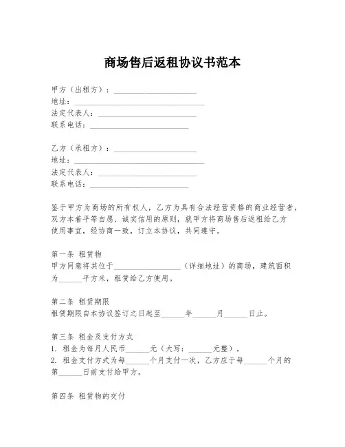商场售后返租协议书范本