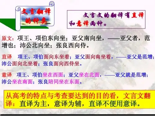 文言文翻译ppt