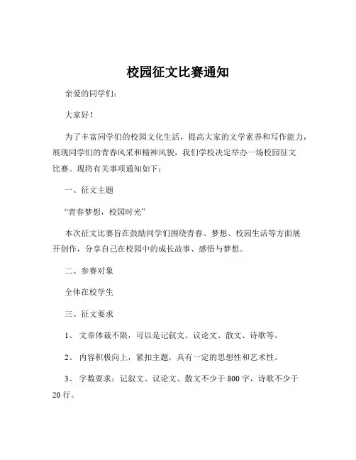 校园征文比赛通知