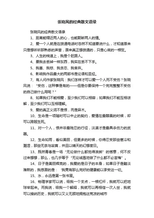 张晓风的经典散文语录