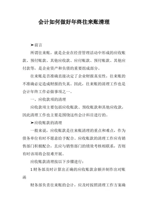 会计如何做好年终往来账清理