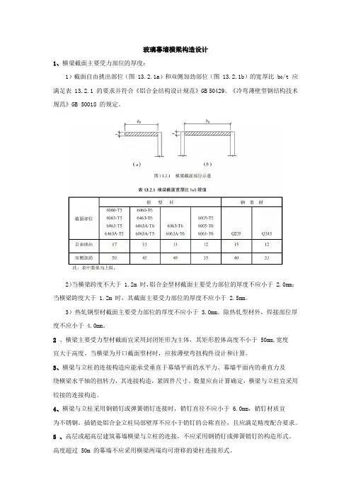玻璃幕墙横梁设计结构设计
