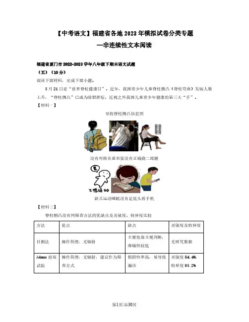 【中考语文】福建省各地2022-2023学年模拟试卷分类专题—非连续性文本阅读(含解析)