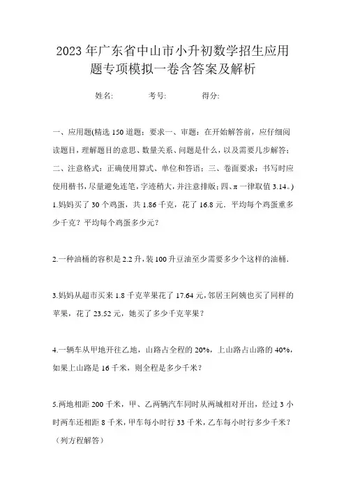 2023年广东省中山市小升初数学招生应用题专项模拟一卷含答案及解析