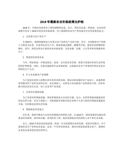 2019年最新农业补贴政策出炉啦