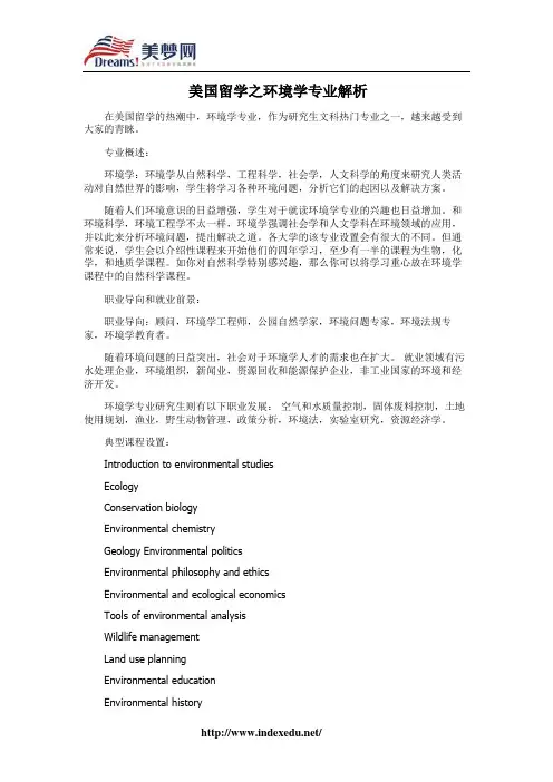 【美梦网】美国留学之环境学专业解析