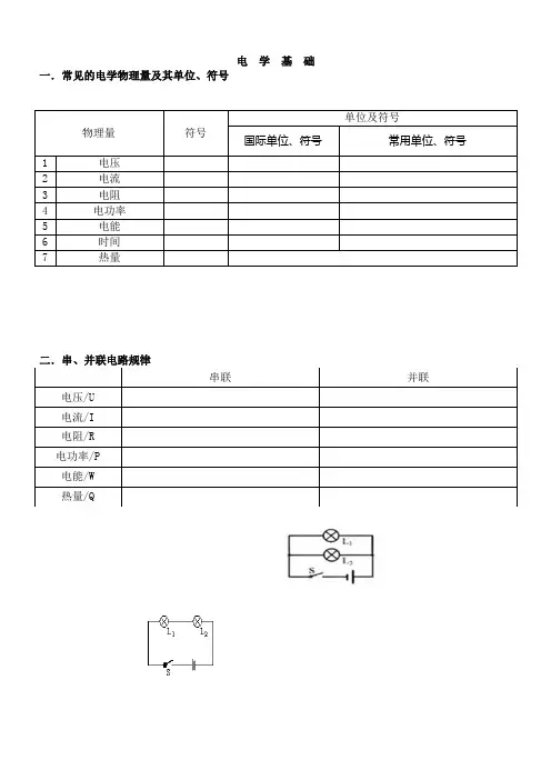 八年级物理电学基础测试题