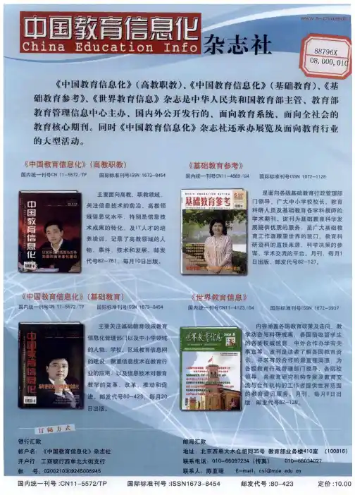 中国教育信息化杂志社