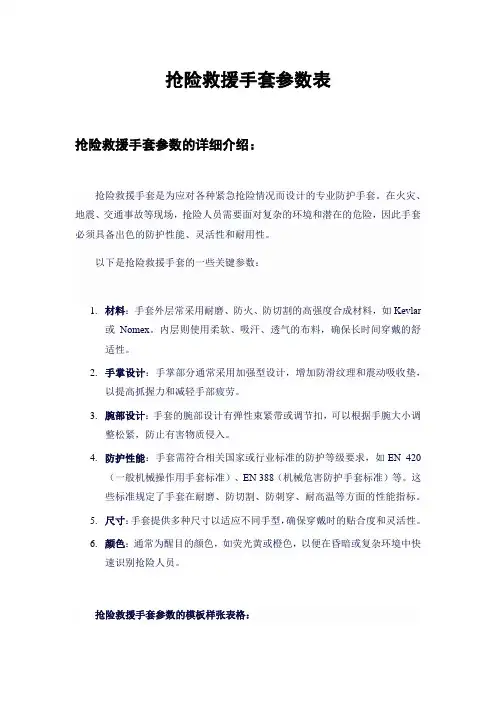 抢险救援手套参数表