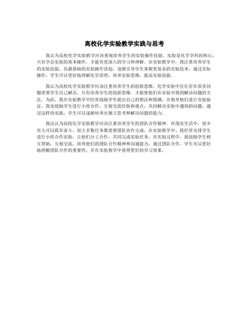 高校化学实验教学实践与思考