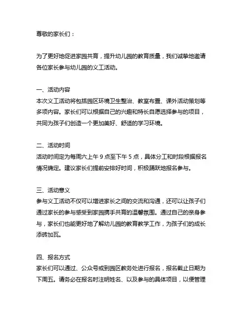 幼儿园家长义工活动邀请函 幼儿园家长参与