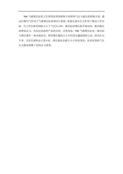 tox气液增压缸原理