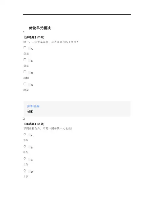 2020年秋冬智慧树知道网课《观赏园艺学》课后章节测试答案