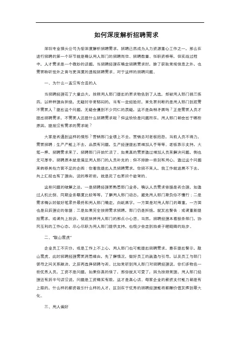 如何深度解析招聘需求 