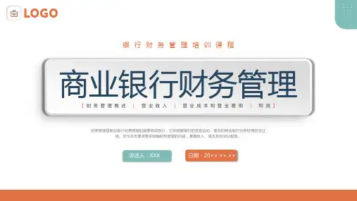 银行财务管理培训课程企业培训PPT