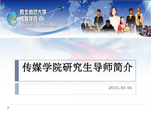 传媒学院研究生导师简介