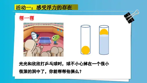 八下物理人教版《浮力》ppt