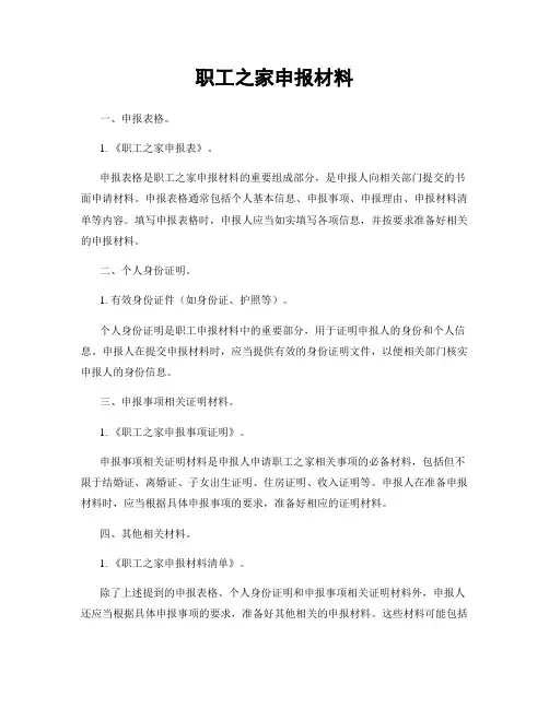 职工之家申报材料