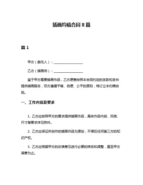 插画约稿合同8篇