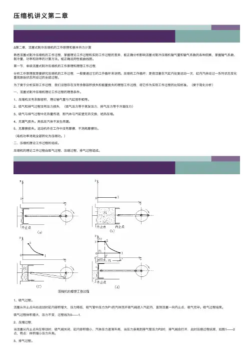 压缩机讲义第二章