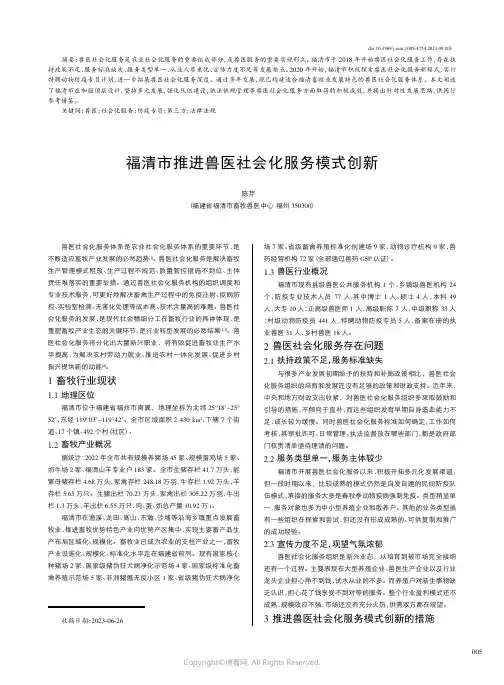 福清市推进兽医社会化服务模式创新