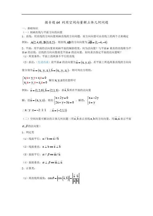 高中数学讲义微专题64  空间向量解立体几何(含综合题习题)