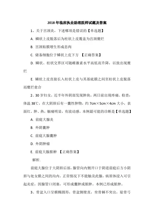 2018年临床执业助理医师试题及答案