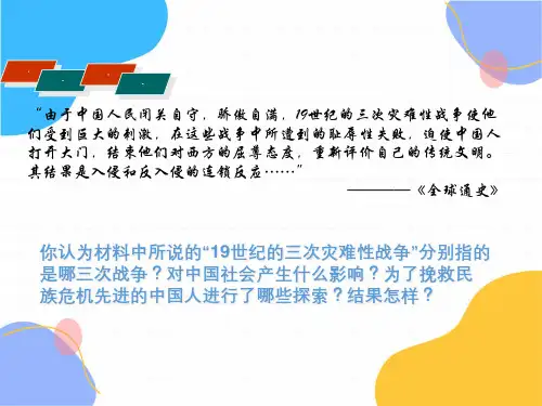 历史人教部编版八年级(上册)第8课革命先行者孙中山课件(共22张)(2024版新教材)