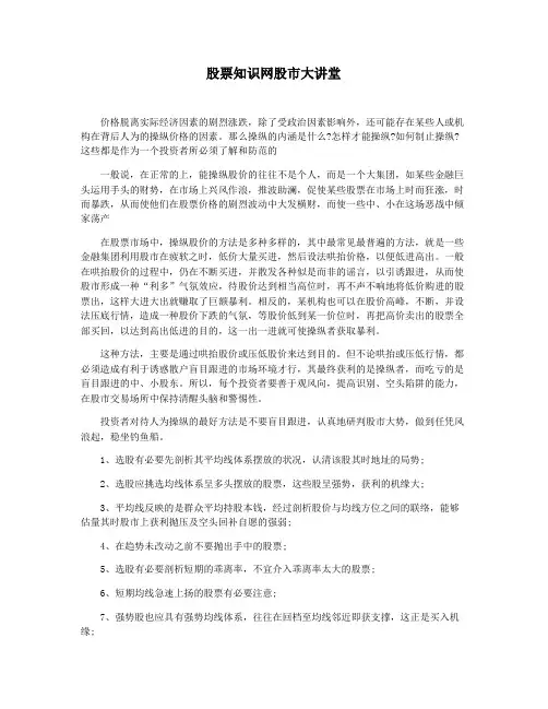 股票知识网股市大讲堂