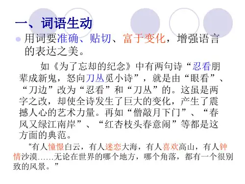 最新如何做到文章富有文采教学课件