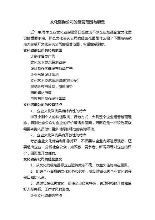 文化咨询公司的经营范围有哪些