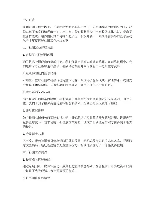 篮球社团社团总结范文