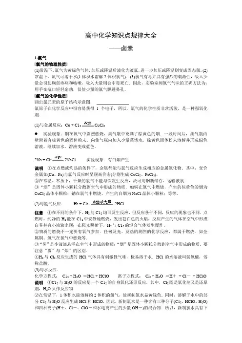高中化学知识点规律大全——《卤素》