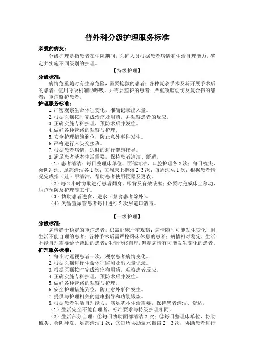 分级护理服务公示标准(普外科)