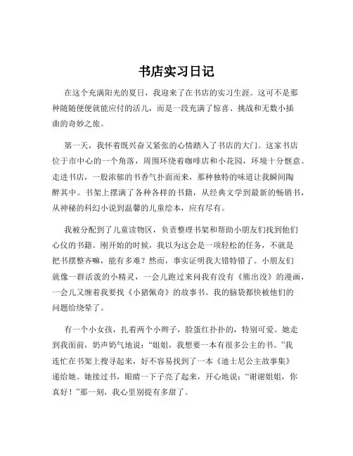 书店实习日记