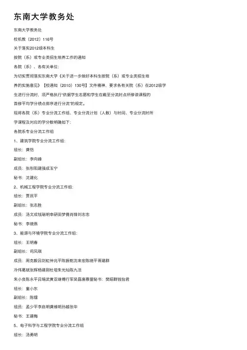 东南大学教务处