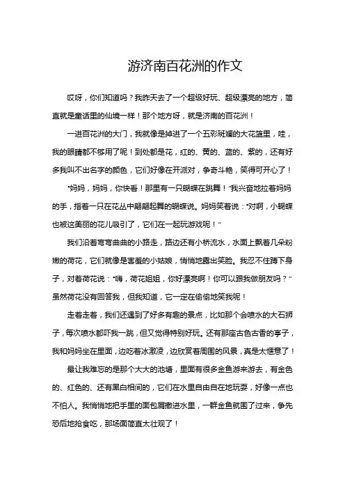 济南百花洲的景点