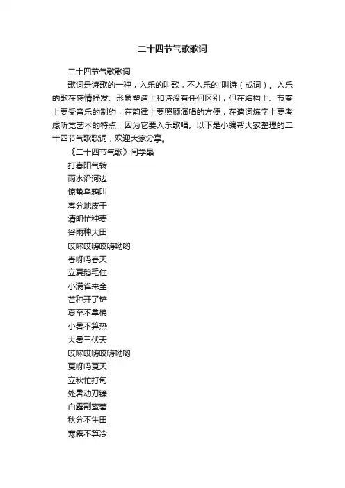 二十四节气歌歌词