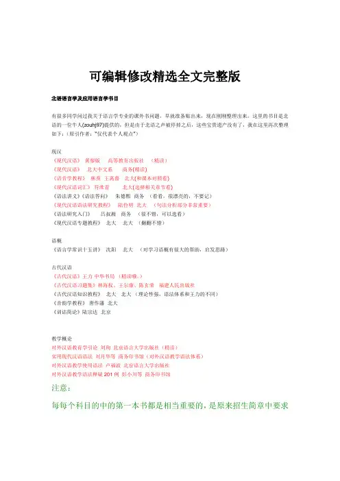 汉语国际教育参考书目精选全文完整版