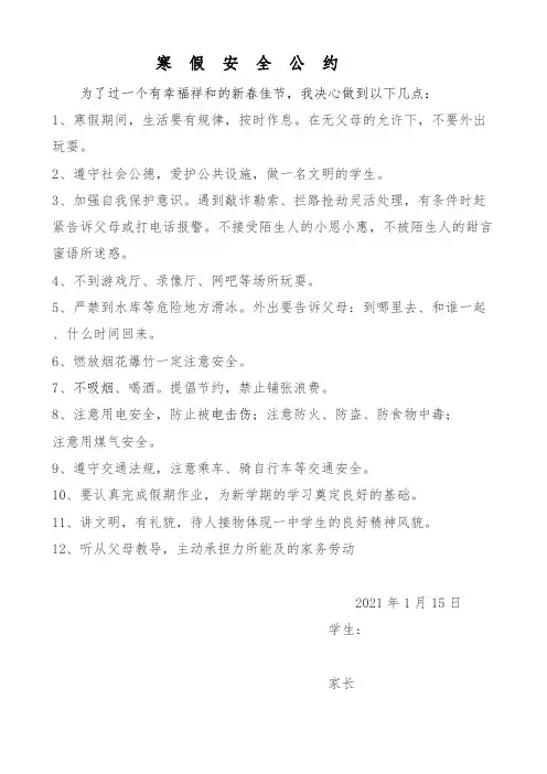 安全公约(初中)