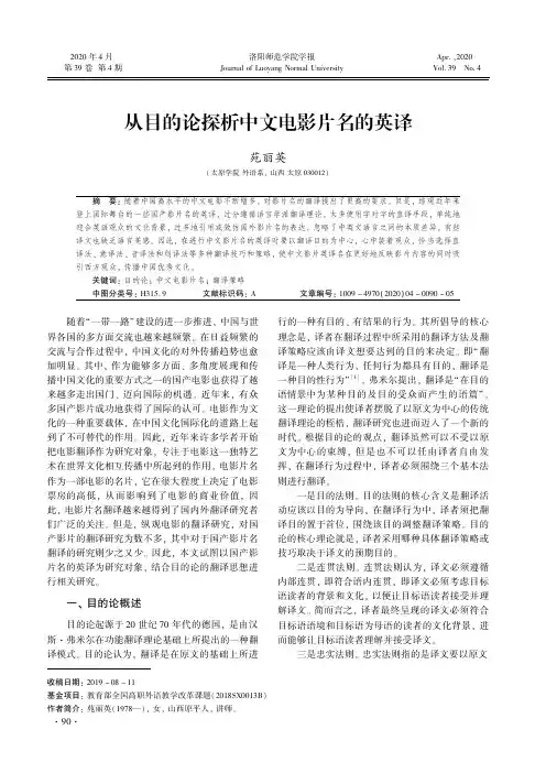 从目的论探析中文电影片名的英译