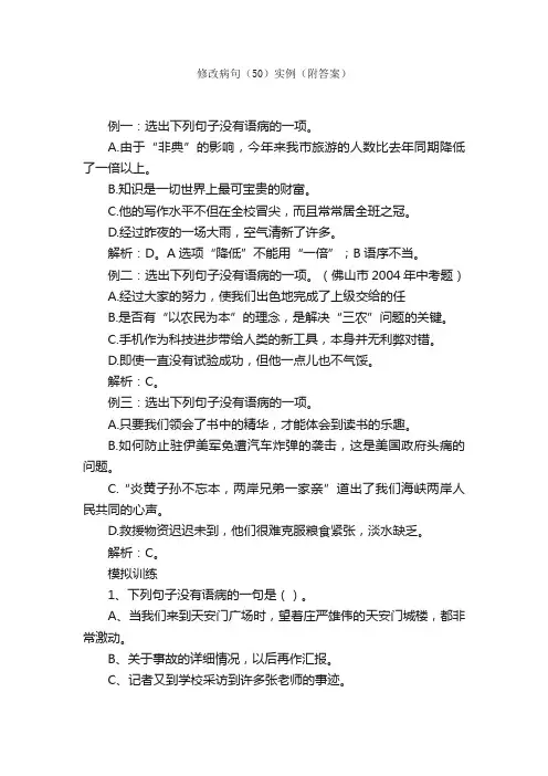 修改病句（50）实例（附答案）